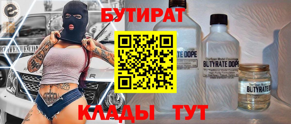Бутират Butirat Назарово