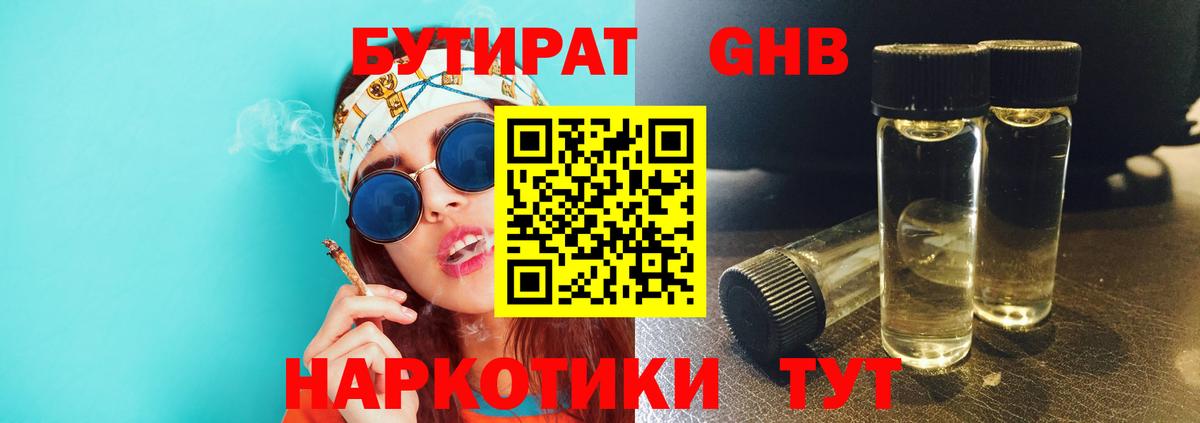 БУТИРАТ Butirat  Вход с VPN  Назарово 