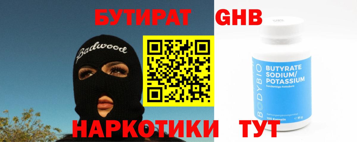 Бутират BDO 33%  Назарово 