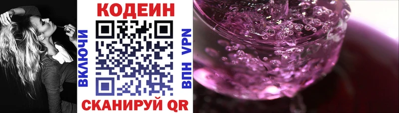 Кодеиновый сироп Lean Purple Drank  продажа наркотиков  Назарово 