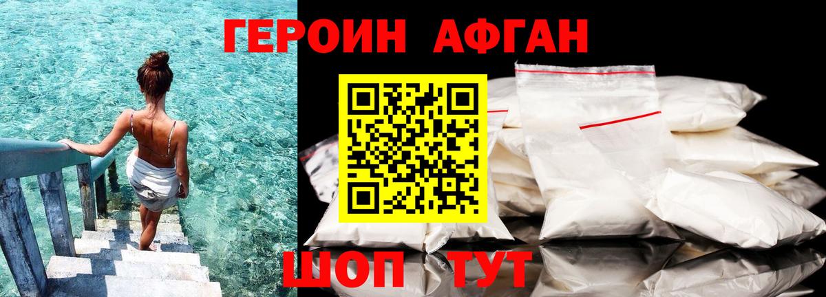 Героин хмурый Назарово