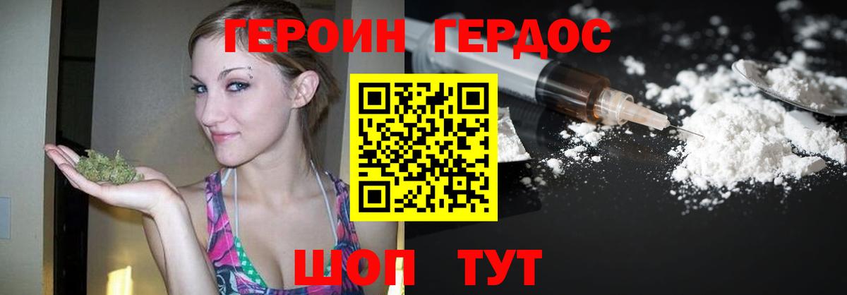 ГЕРОИН герыч Назарово