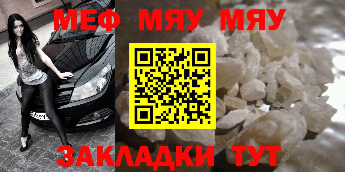 Меф  МЯУ-МЯУ 4 MMC  Вход с VPN  МЯУ-МЯУ кристаллы  Назарово 