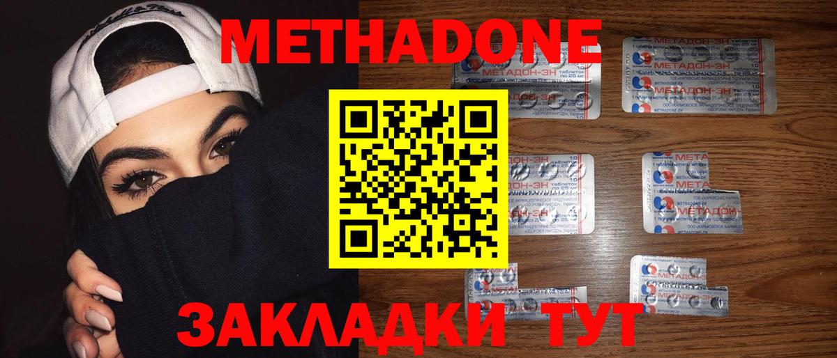 МЕТАДОН methadone  МЕТАДОН methadone  Назарово 